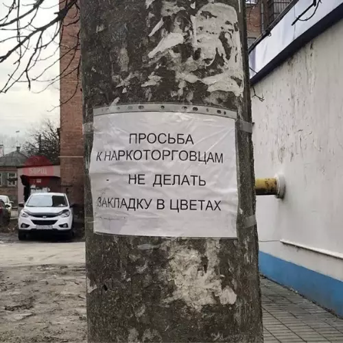 Смешная картинка №251577 В Ростове очень вежливо относятся к закладчикам