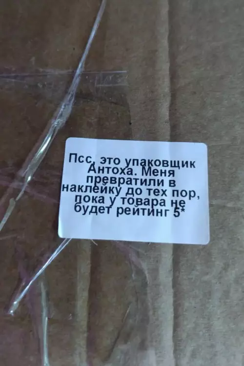 Антоха и его дерзкая упаковка 📦😂 - Псс, это упаковщик Антоха. Меня превратили в наклейку до тех