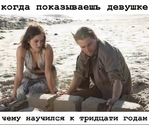 Диплом о высшем песочном образовании 🏖️ - когда показываешь девушке чему научился к тридцати годам