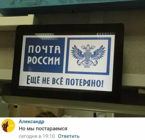 Смешная картинка №250371 почта россии