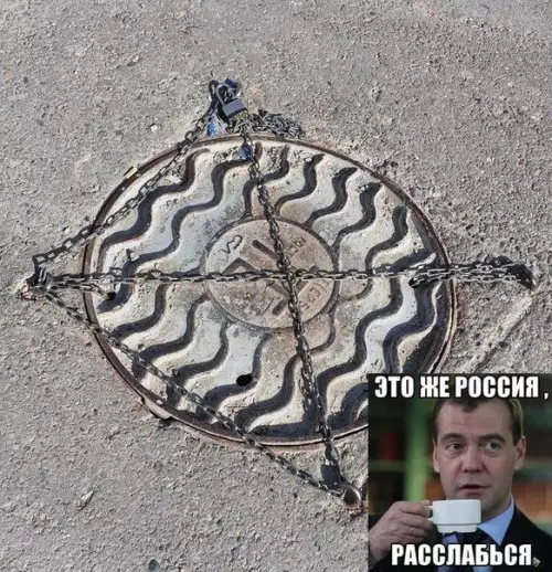 Смешная картинка №181471 Россия