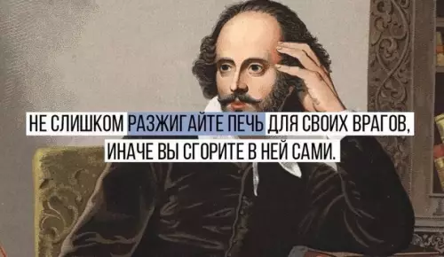 Смешная картинка №406004 Шекспир никогда не перестанет быть актуальным.