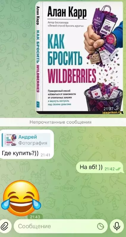 Как победить зависимость от WB? 🛍️💀 - Алан Карр. Автор бестселлера Легкий способ бросить курить. КАК БРОСИТЬ