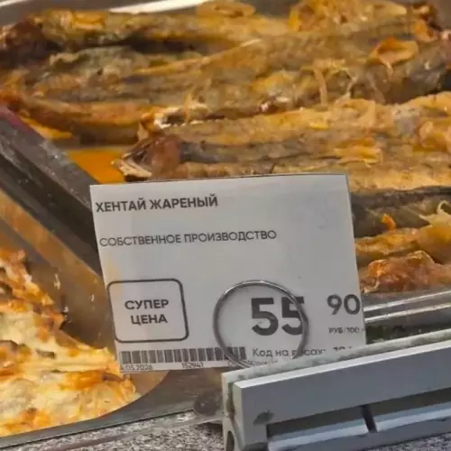 Деликатес на любителя! 🐟😂 - ХЕНТАЙ ЖАРЕНЫЙ СОБСТВЕННОЕ ПРОИЗВОДСТВО СУПЕР ЦЕНА 55.90 РУБ 100Г