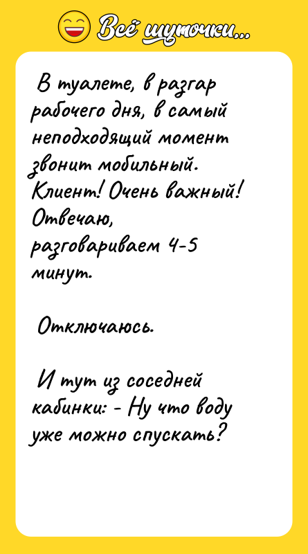 В туалете, в разгар рабочего дня, в самый неподходящий