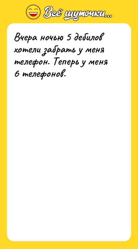 Вчера ночью 5 дебилов хотели забрать у меня телефон. Теперь