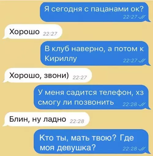 Смешная картинка №267837 Переписка, девушки