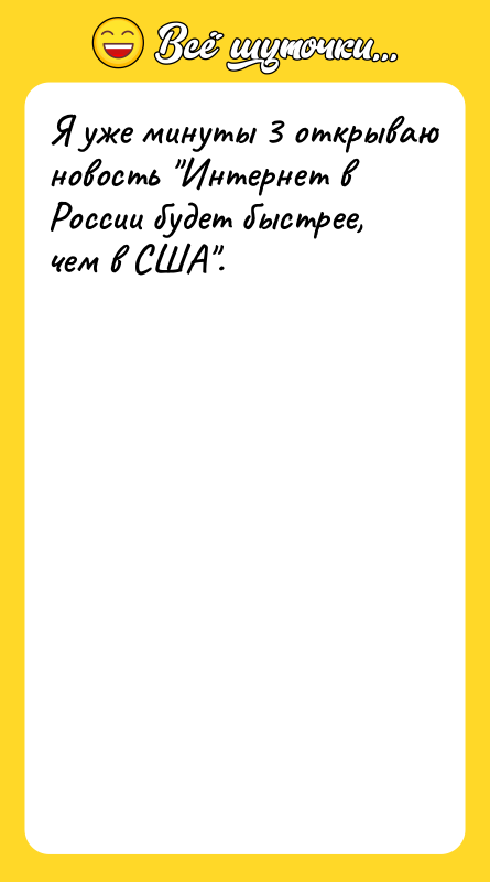 Я уже минуты 3 открываю новость 