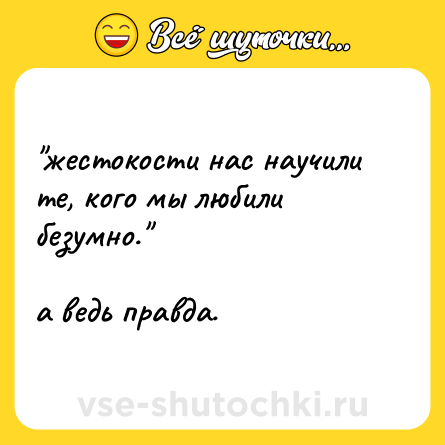 Шутка: 