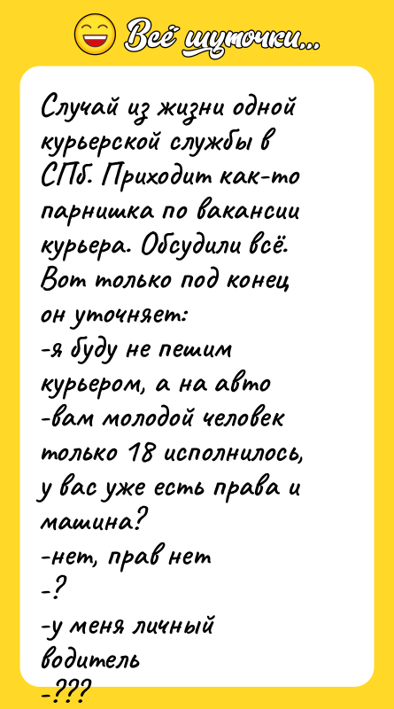 Случай из жизни одной курьерской службы в СПб. Приходит как-то