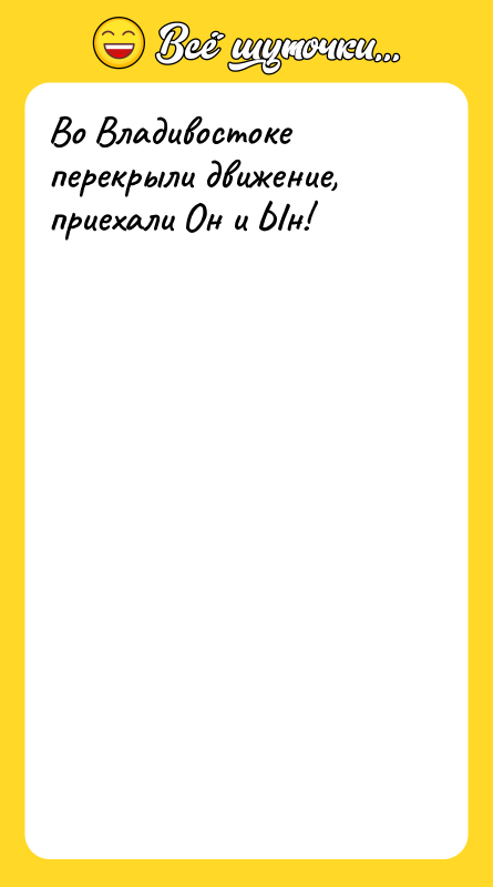 Во Владивостоке перекрыли движение, приехали Он и Ын!