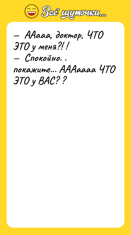 ААааа, доктор, ЧТО ЭТО у меня?! !