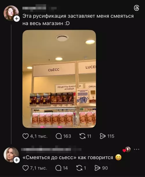 Смешная картинка №804255 Русификация брендов вышла на новый уровень