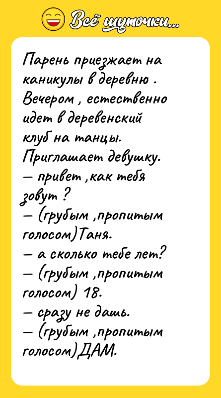 Парень приезжает на каникулы в деревню . Вечером , естественно