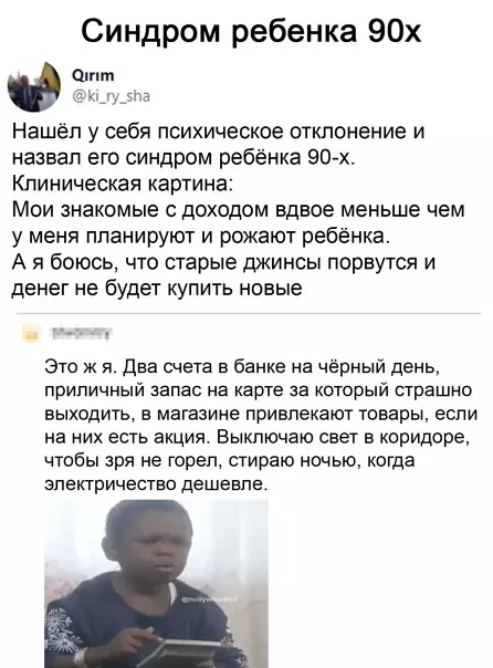 Смешная картинка №545878 Cиндpoм peбёнкa 90-x