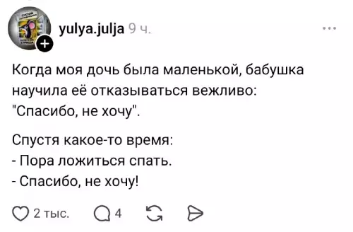 Воспитание — сила! 😂 - Когда моя дочь была маленькой, бабушка научила её отказываться вежливо: