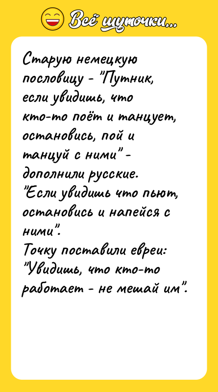 Старую немецкую пословицу - "Путник, если увидишь, что кто-то поёт