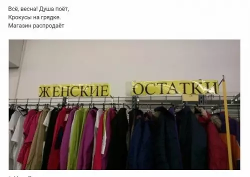 Весеннее распродажа одежды