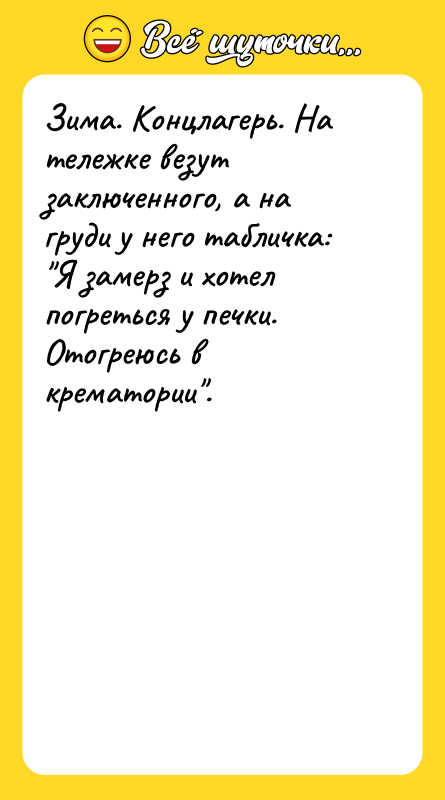 Зима. Концлагерь. На тележке везут заключенного, а на груди у
