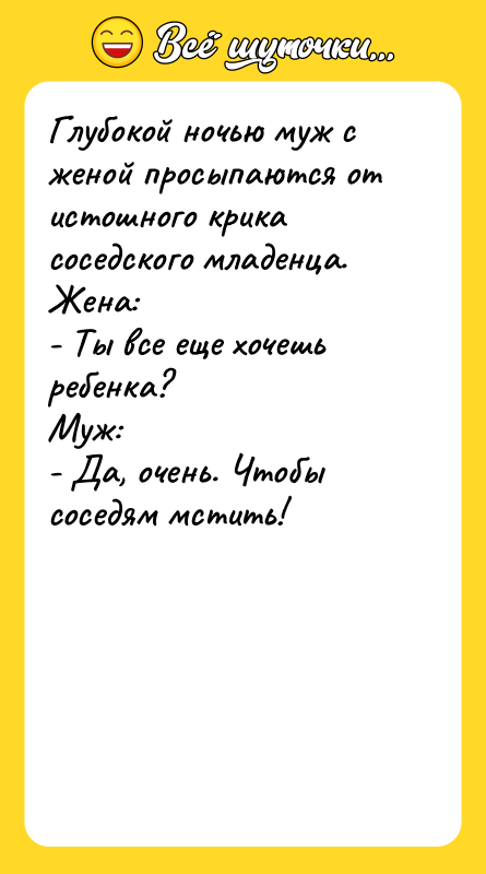 Глубокой ночью муж с женой просыпаются от истошного крика соседского
