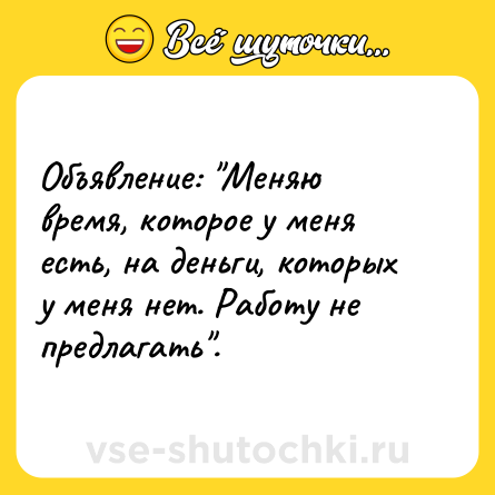 Шутка: Объявление: 