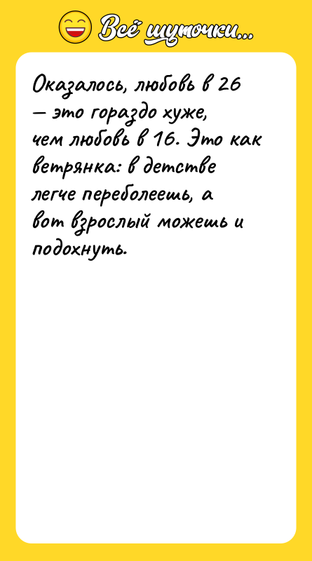 Оказалось, любовь в 26 — это гораздо хуже, чем любовь