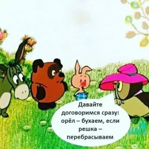 Смешная картинка №732446 Одно из двух