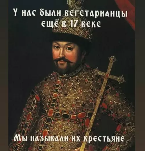 Веганы из 17 века? 🥦😂 - У НАС БЫЛИ ВЕГЕТАНЦЫ ЕЩЁ В 17 ВЕКЕ МЫ НАЗЫВАЛИ