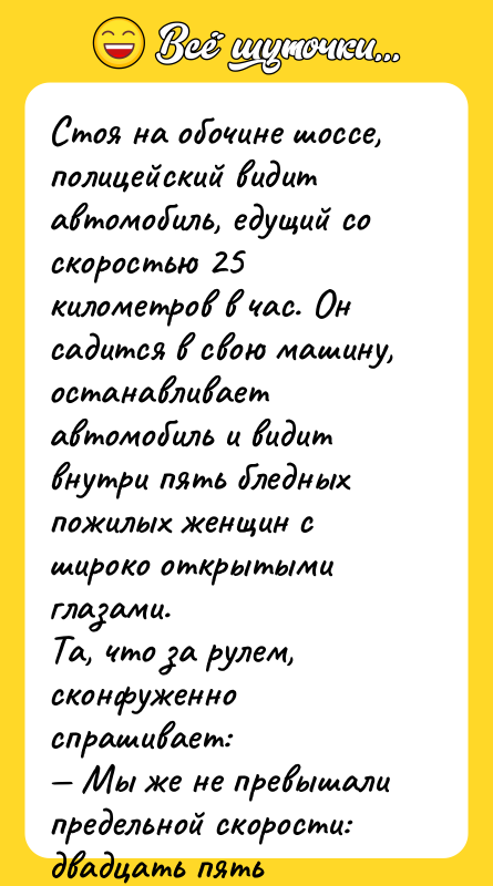 Стоя на обочине шоссе, полицейский видит автомобиль, едущий со скоростью