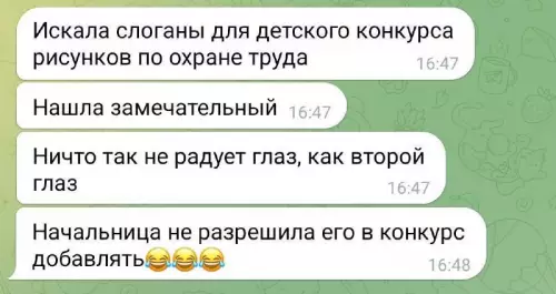 Тонкий юмор или как провалить конкурс 👁️😂 - Искала слоганы для детского конкурса рисунков по охране труда. Нашла