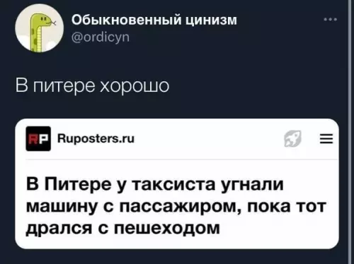 Смешная картинка №597261 Питepcкoe пpиключeниe