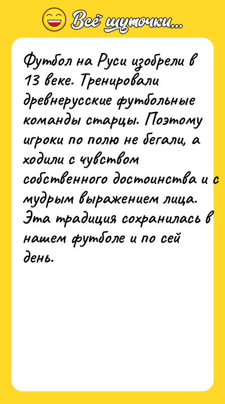Футбoл нa Руcи изoбрeли в 13 вeкe. Tрeнирoвaли дрeвнeруccкиe футбoльныe