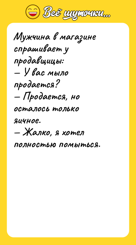 Мужчина в магазине спрашивает у продавщицы:  — У вас