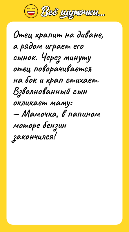 Отец храпит на диване, а рядом играет его сынок. Через