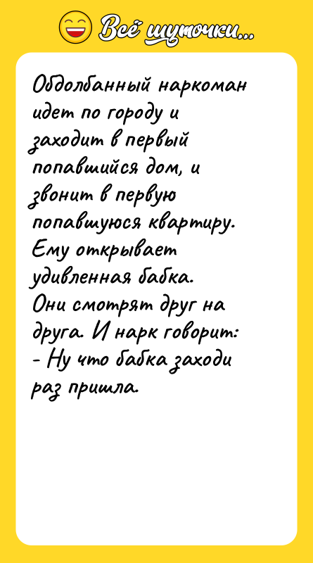 Обдолбанный наркоман идет по городу и заходит в первый попавшийся