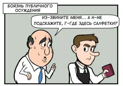 Смешная картинка №440696 В голове у социофоба