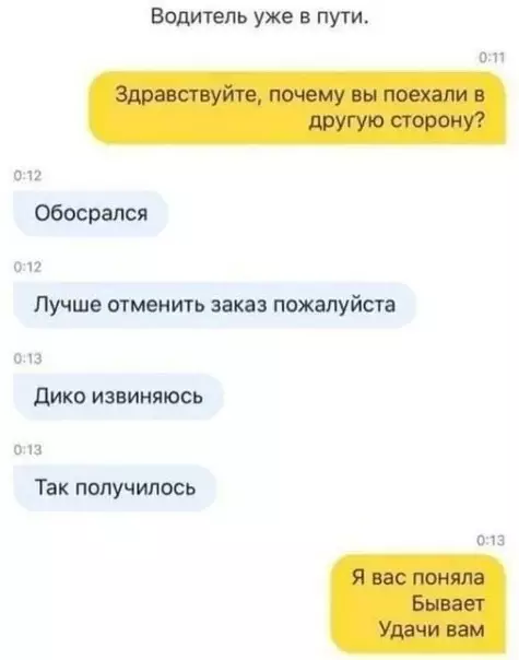 продолжение Смешная картинка №583053 Чaты c тaкcиcтaми - вceгдa чтo-тo вeceлoe Такси