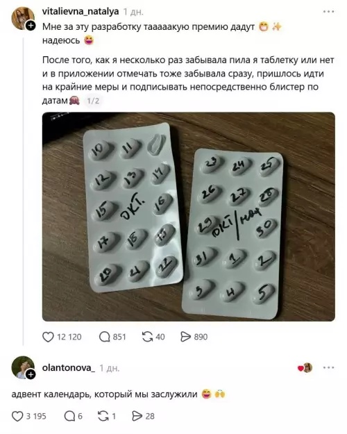 Адвент-календарь для забывчивых 💊😂 - Мне за эту разработку тааааакую премию дадут Надеюсь. После того