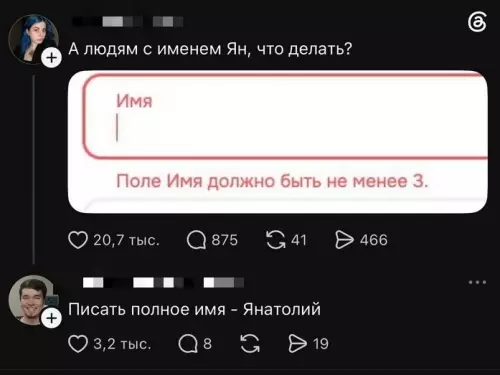 Ян против системы: битва за символы ⚔️😂 - А людям с именем Ян, что делать? Поле Имя должно