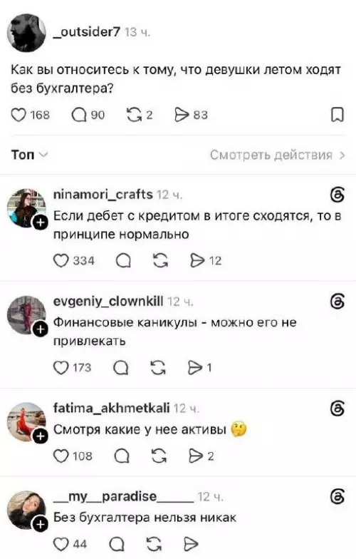Летний дебет с кредитом без бухгалтера 💃 - outsider7: Как вы относитесь к тому, что девушки летом ходят