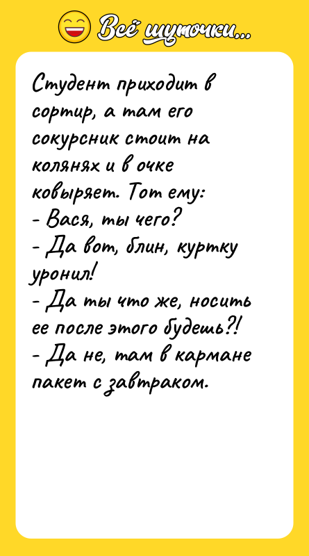 Студент приходит в сортир, а там его сокурсник стоит на