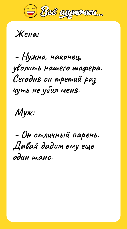 Жена: - Нужно, наконец, уволить нашего