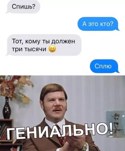 Смешная картинка №715577 переписка