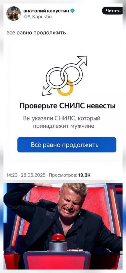 Ошибка в системе или план по захвату? 😂 - все равно продолжить. Проверьте СНИЛС невесты. Вы указали СНИЛС, который