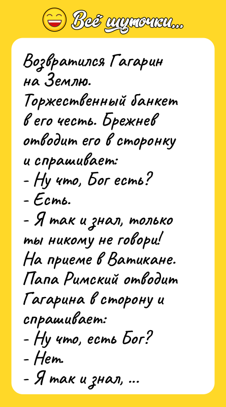 Возвратился Гагарин на Землю. Торжественный банкет в его честь. Брежнев