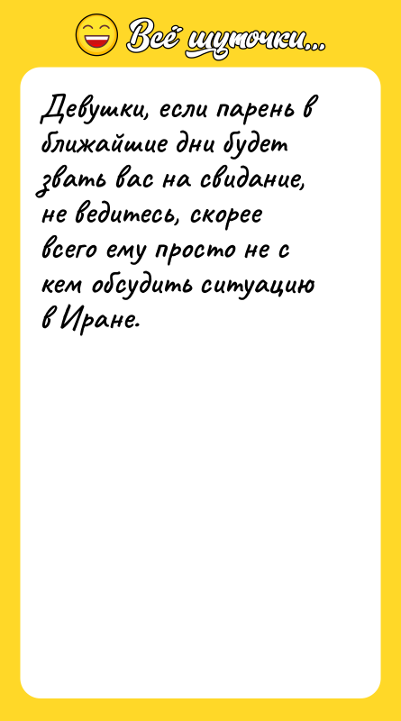 Девушки, если парень в ближайшие дни будет звать вас на