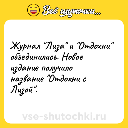Шутка: Журнал 