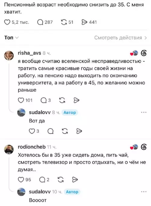 Пенсия в 35? Мечта любого взрослого! 👴☕ - Пенсионный возраст необходимо снизить до 35. С меня хватит. я