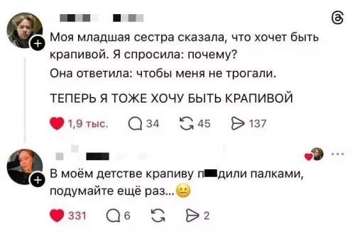 Хочу быть крапивой! 🌿😂 - Моя младшая сестра сказала, что хочет быть крапивой. Я спросила: