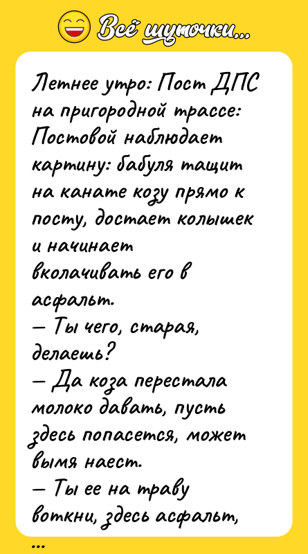 Летнее утро: Пост ДПС на пригородной трассе: Постовой наблюдает картину: